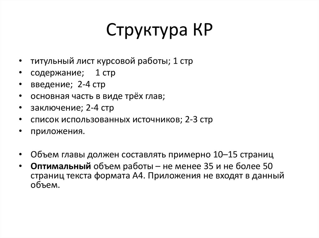 Состав кр. Структура курсовой работы. Как оформлять структуру курсовой работы. Как оформляется структура работы в курсовой работе. Состав и содержание работ.