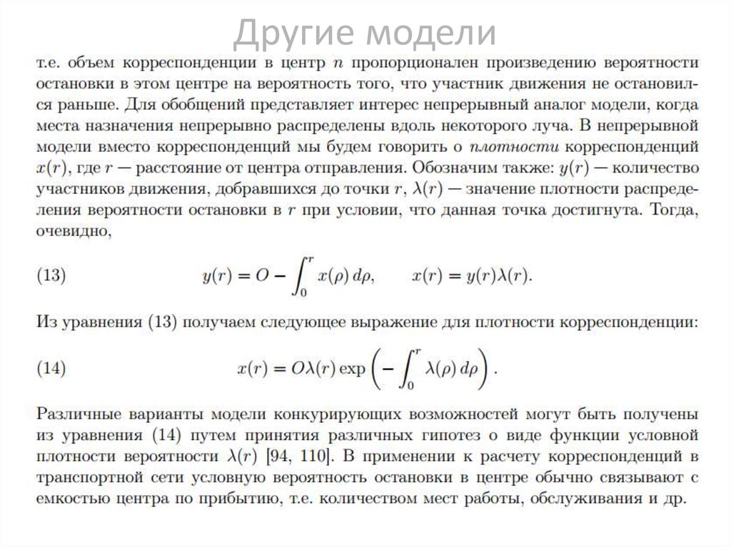 Другие модели