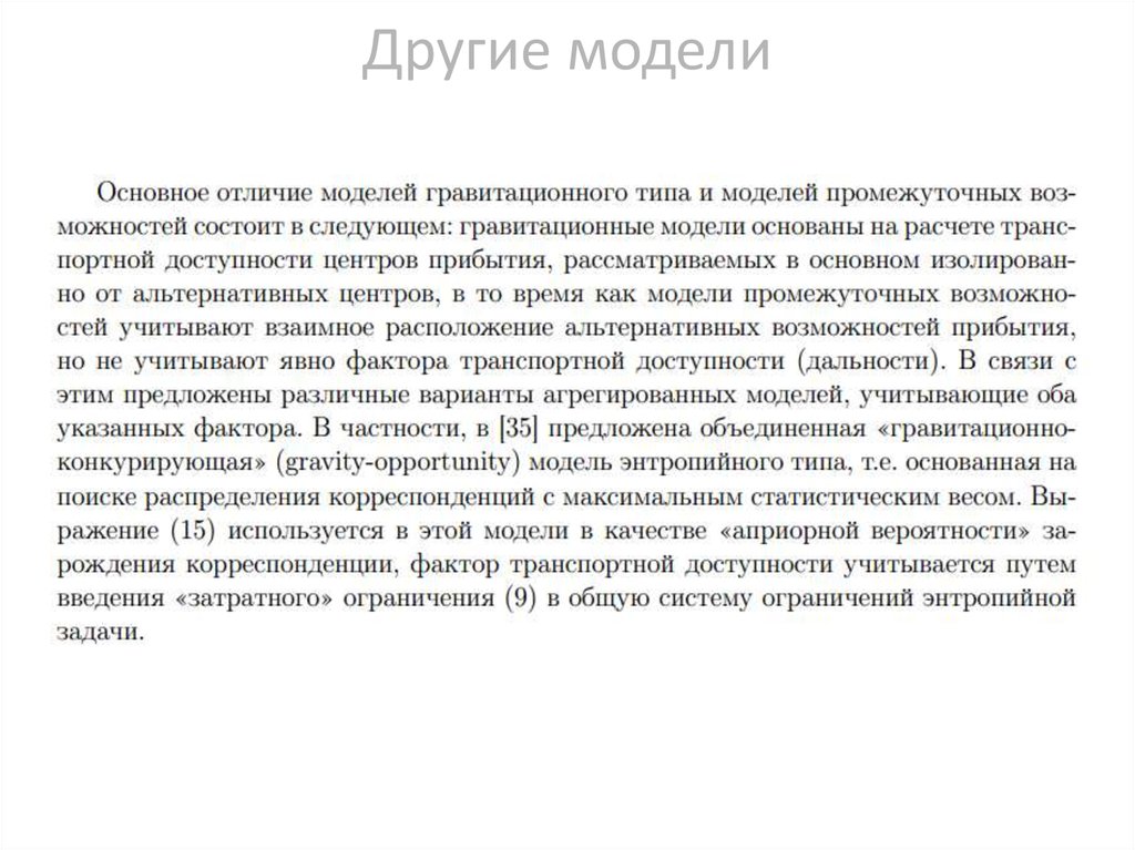 Другие модели