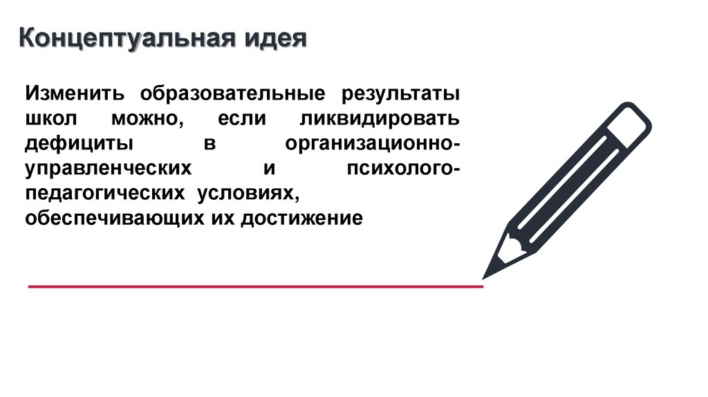 Работа со школами с низкими образовательными результатами презентация