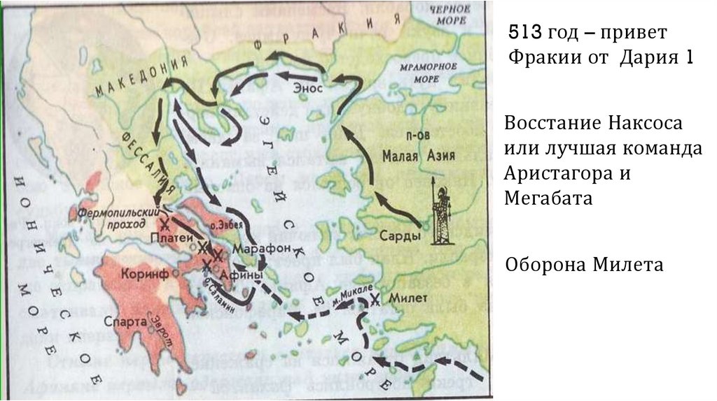 История 5 класс контурная карта греко персидские войны 5 класс