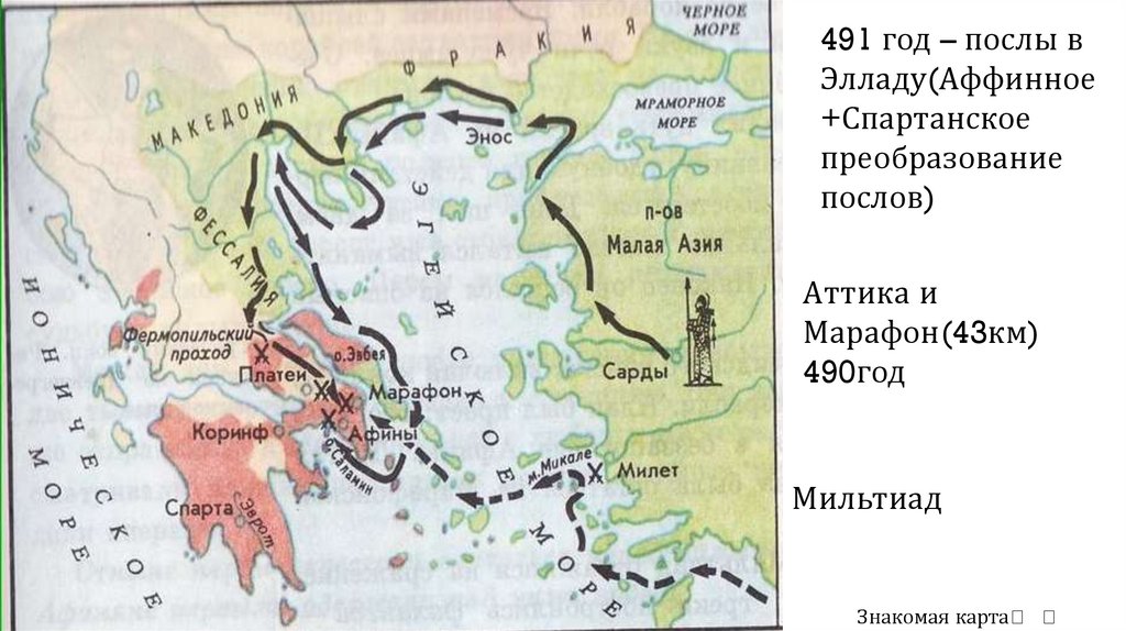 Тест по истории 5 марафонская битва. Карта по истории 5 класс греко-персидские войны. Карта греко персидские войны 5 класс. Греко-персидские войны 5 класс контурная карта.