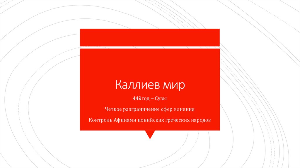 Каллиев мир