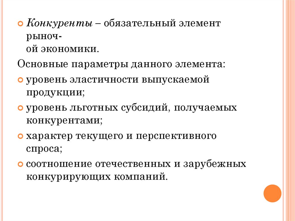 Текущий характер. Характер черты рыноч экономики. Категории рыноч экономики. Рыноч механизм. Рыноч структуры.