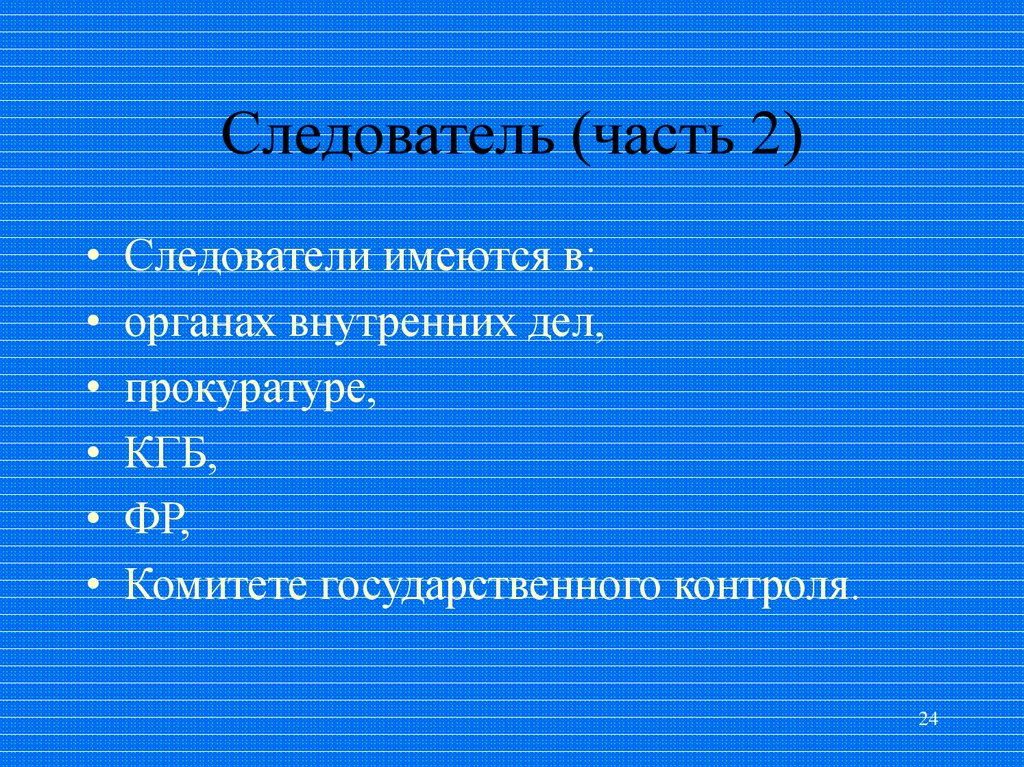 Вопросы участники уголовного