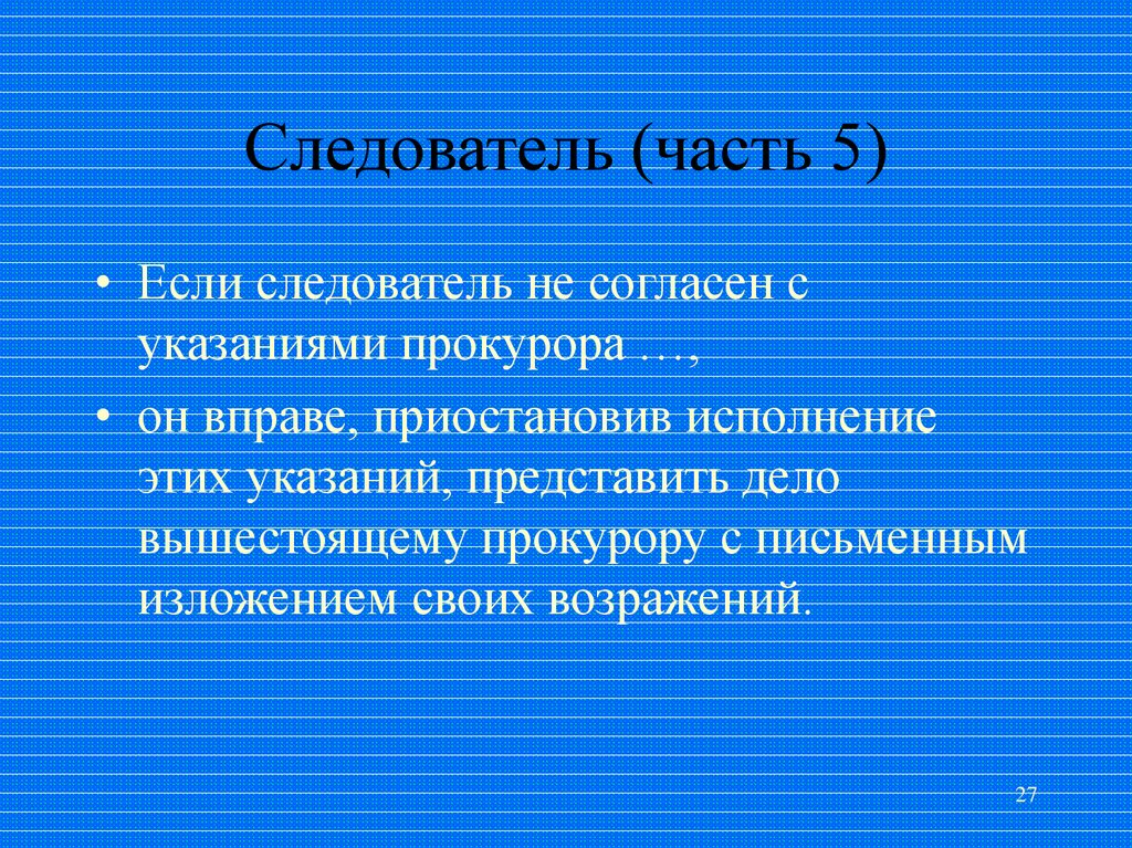 Участники уголовного процесса презентация