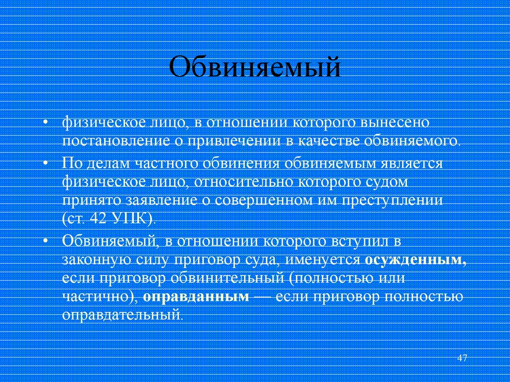 Участники уголовного процесса презентация