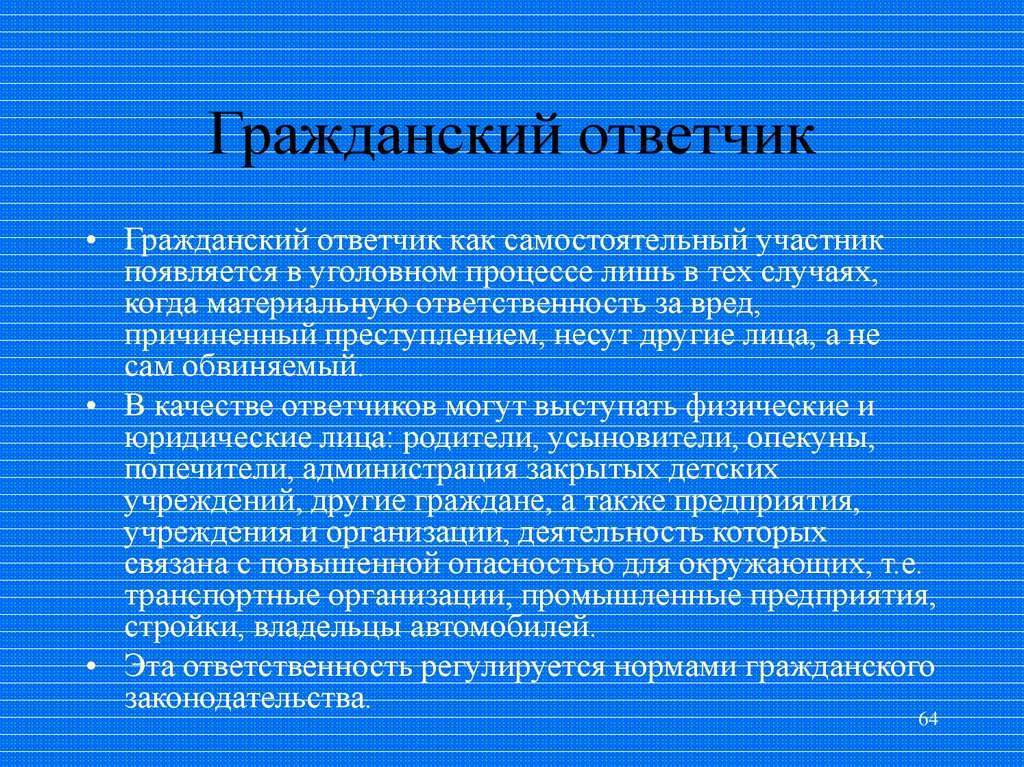 Представитель в уголовном деле. Гражданский ответчик в уголовном процессе. Гражданский истец и ответчик в уголовном процессе. Права гражданского истца. Функции гражданского истца в уголовном процессе.