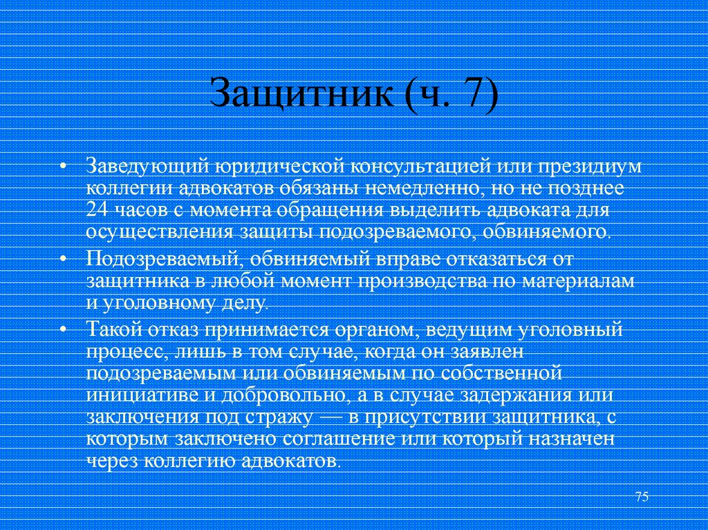 Участие защитника при производстве. Обязательное участие защитника. Ст 45 УПК.