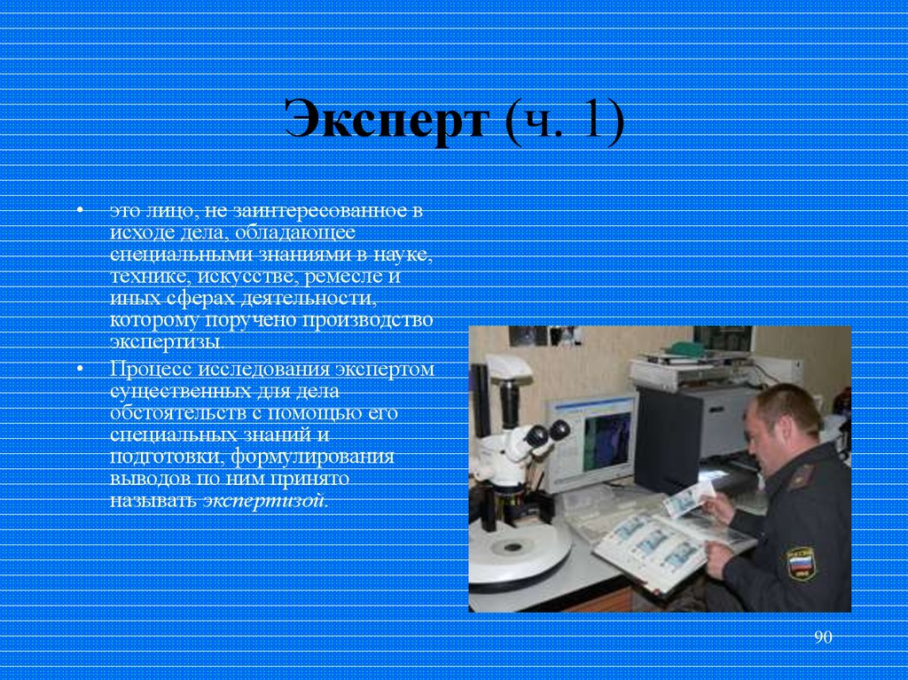 Обладать особый. Эксперт. Эксперт лицо обладающее специальными знаниями. Эксперт это лицо обладающее специальными. Эксперт человек.