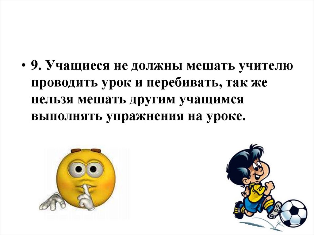 9 учимся. На уроках физической культуры нельзя. Что нельзя делать на физкультуре. Чего нельзя делать на физкультуре. Что нельзя делать на уроке физкультуры.