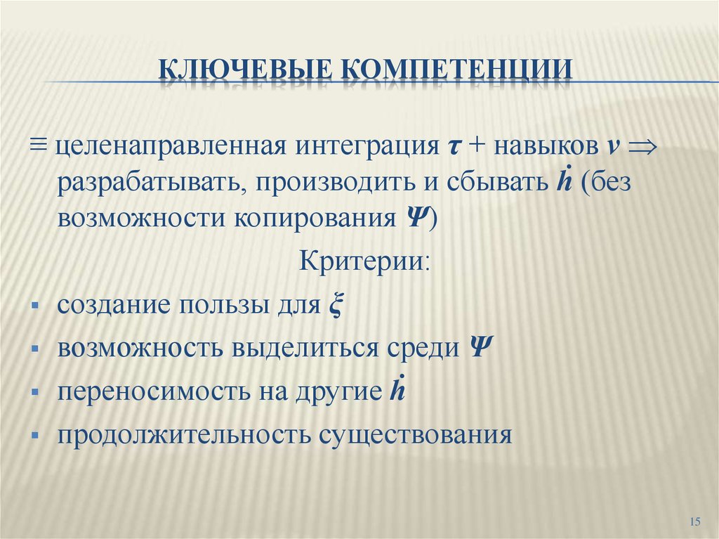 Возможность выделить. Умения на интеграцию и интерпретацию информации. Интегративные навыки это. Интеграционные навыки это. Критерии существования команд.