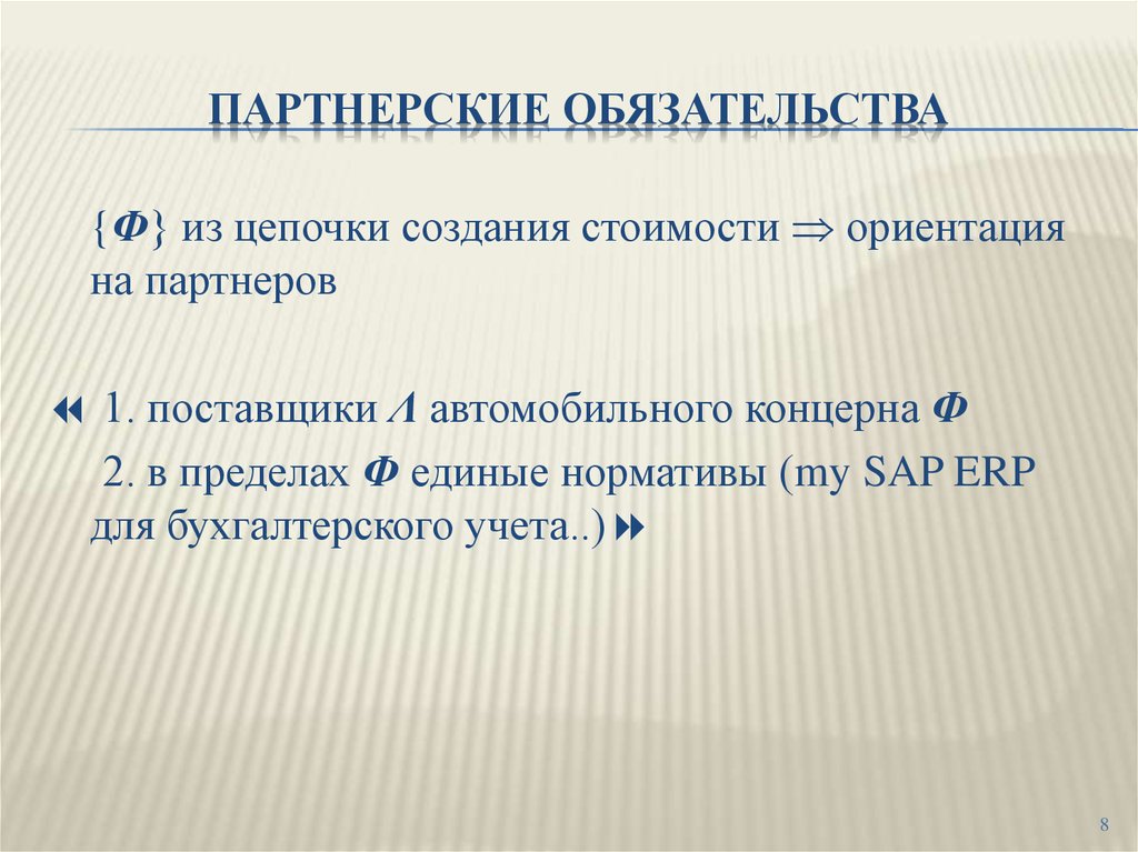Внедоговорные обязательства в гражданском. Соглашение о гчп. Понятие и стороны обязательства. Хозяйственное партнерство понятие. Партнерские обязательства.