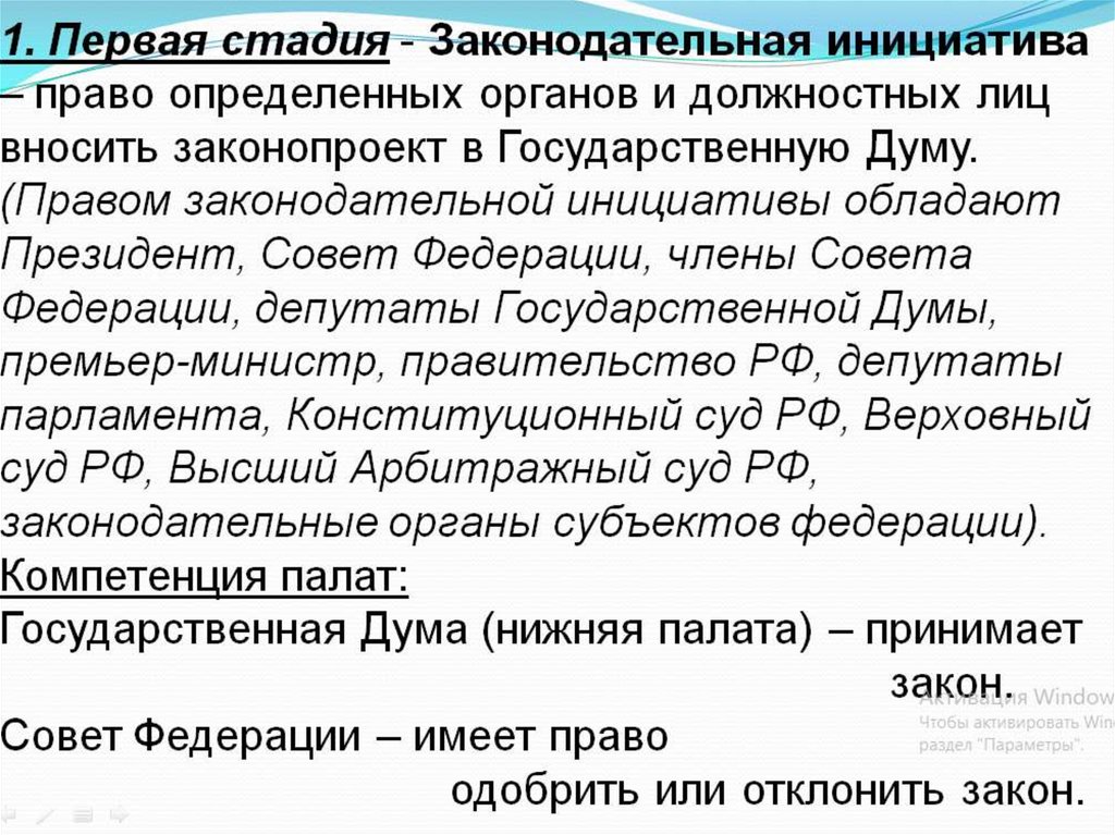 План по обществознанию егэ законотворческий процесс в рф