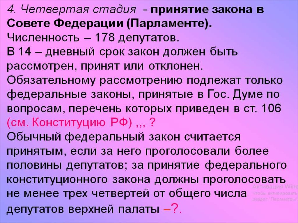 Система российского права законотворческий процесс презентация