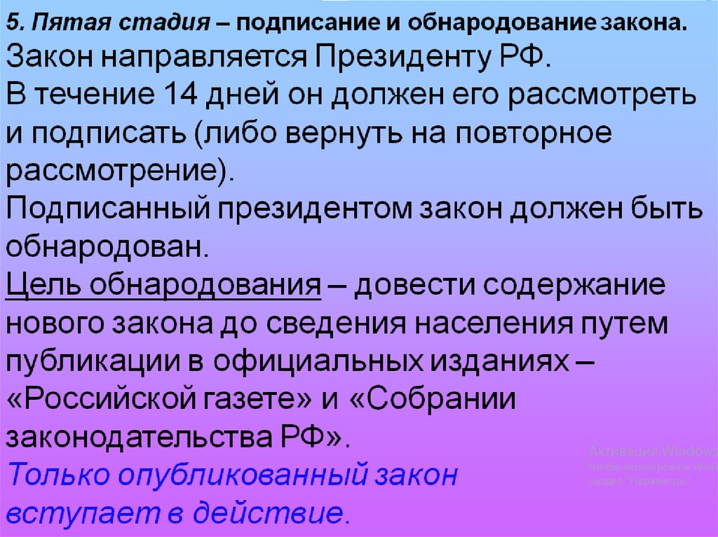 Система российского права законотворческий процесс презентация