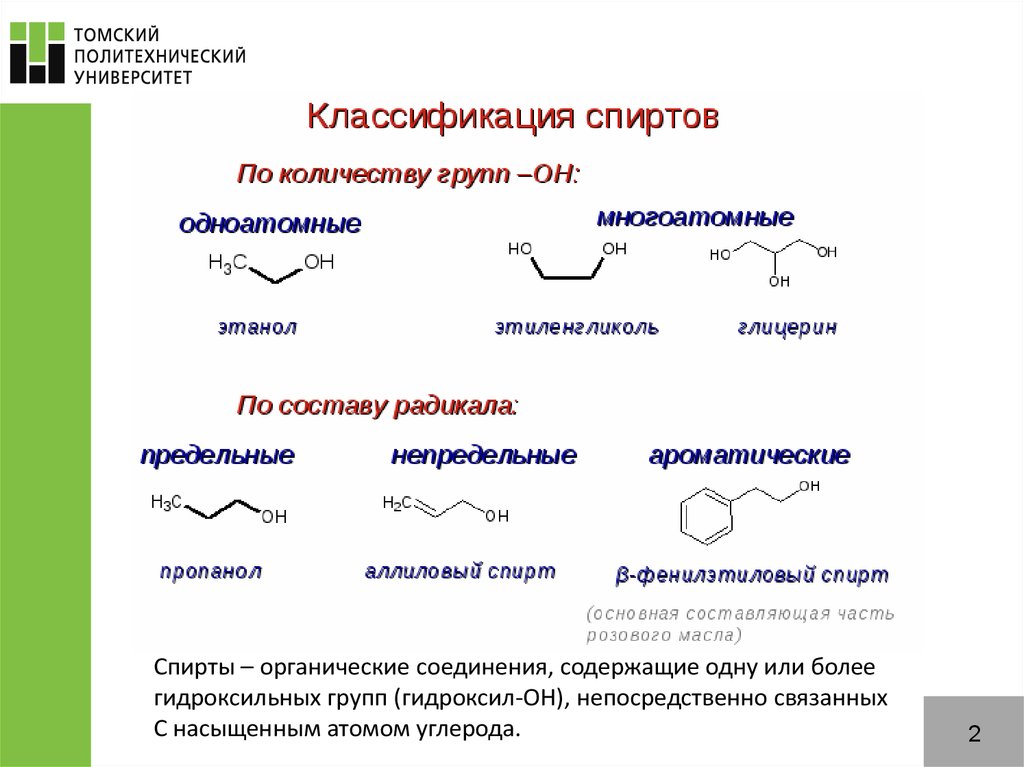 Природный радикалы