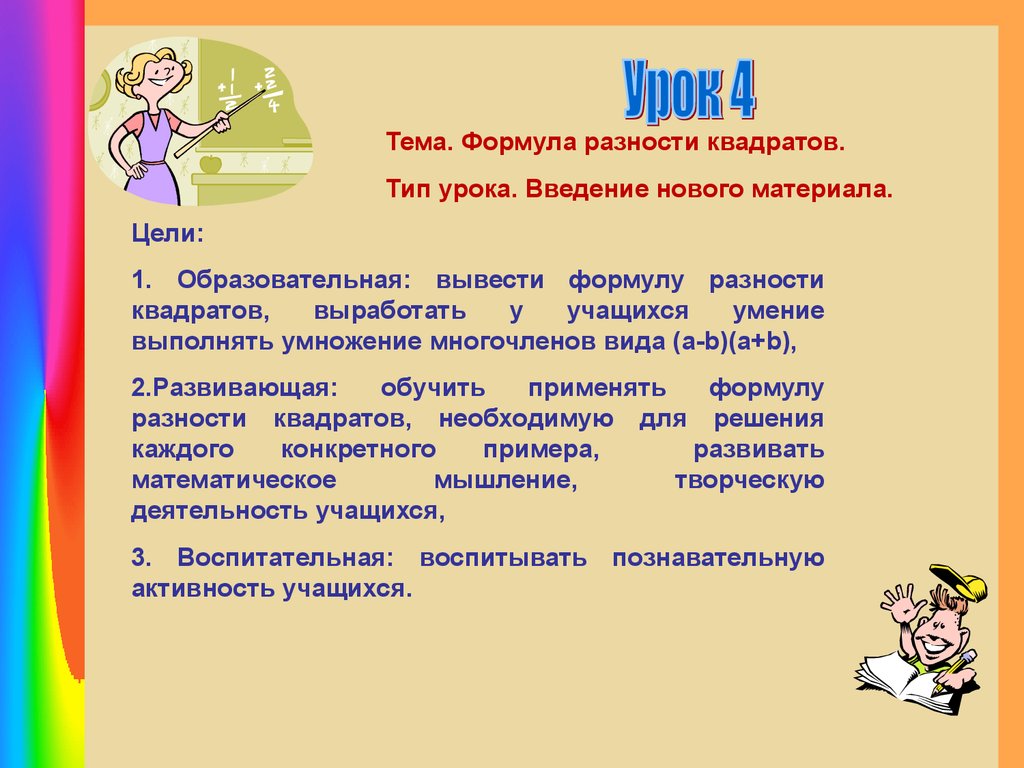 Формулы сокращённого умножения. 7 класс - презентация онлайн