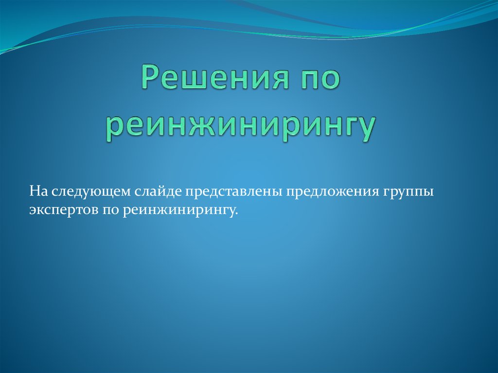 Следующий слайд. На следующем слайде представлены. Представить предложения. На данном слайде представлена стоимость.