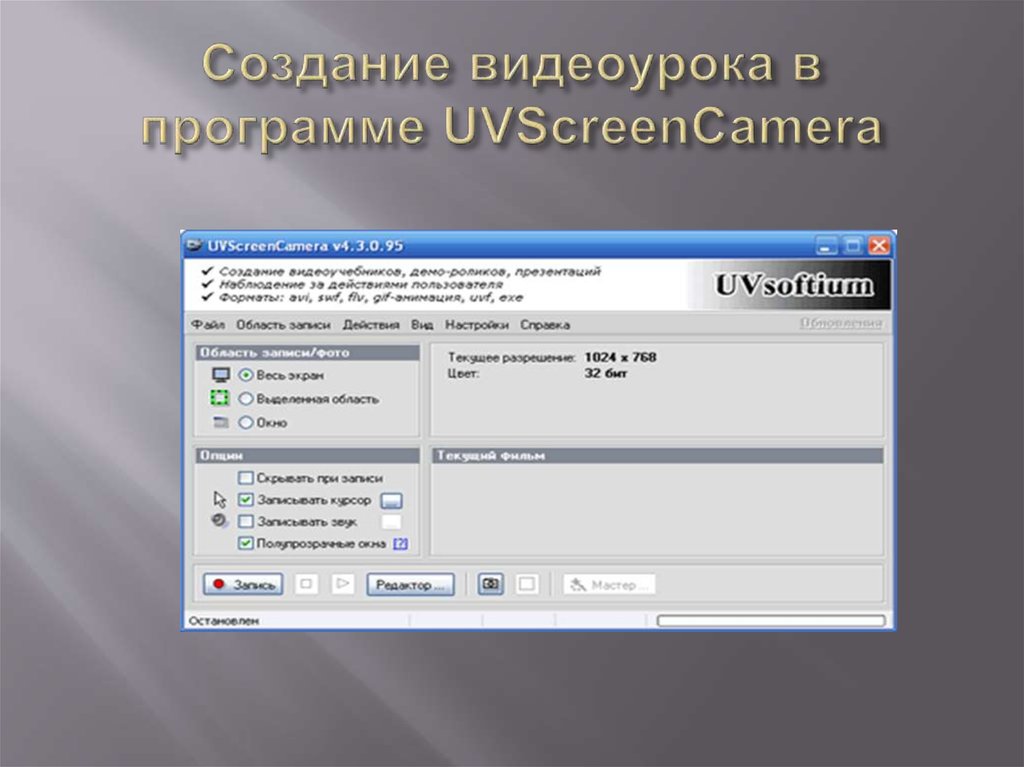 Видео урок страница. Программа UVSCREENCAMERA. Создание видеоурока. Программа для видеоуроков. Программа для создания видеоуроков.