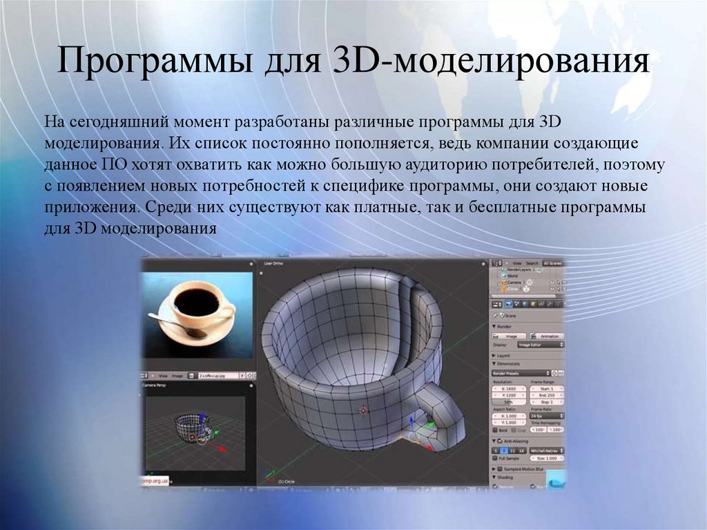 Объемные модели инструменты создания трехмерных моделей технология. 3д моделирование презентация. 3д моделирование это определение. Области применения 3д моделирования. Программы для моделирования.