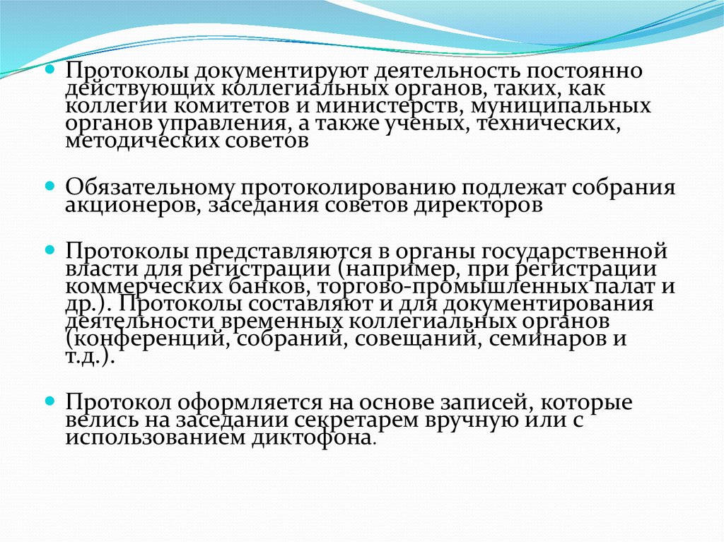 Оформление протоколов презентация