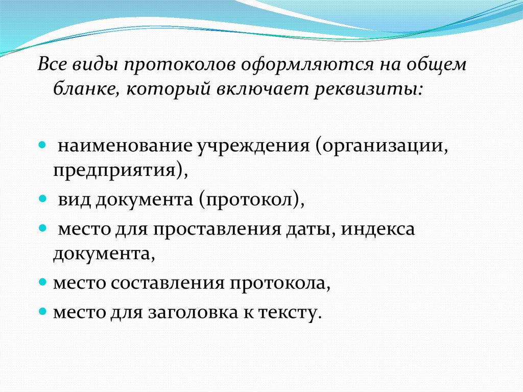 Виды протоколов. Разновидности протоколов. Протокол виды протоколов. Виды протоколов в делопроизводстве. Протокол разновидности документа.