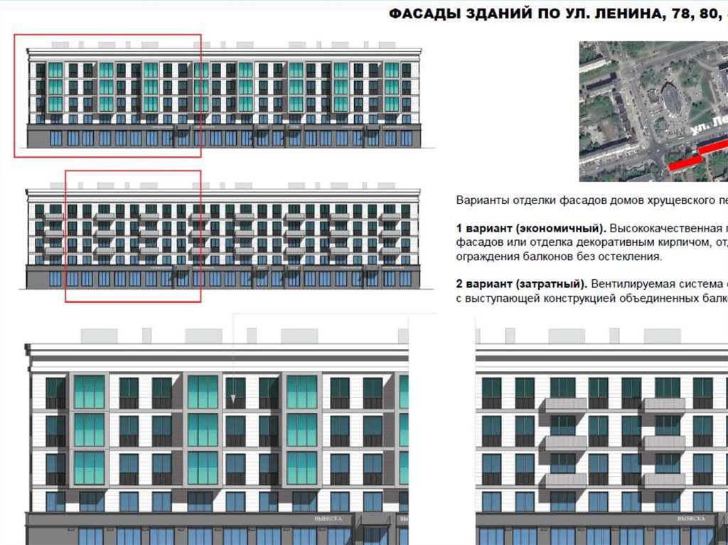 Проект ремонта фасадов. Проект ремонта фасада. Варианты ремонта фасадов зданий. Капитальный ремонт фасадов многоквартирных домов чертеж. Размещение кондиционера на фасаде многоквартирного дома.