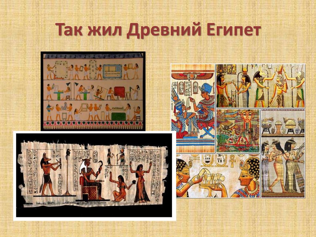 Я жил в древние. Мифы древнего Египта. Миф древнего Египта короткий. Мифология древнего Египта презентация.