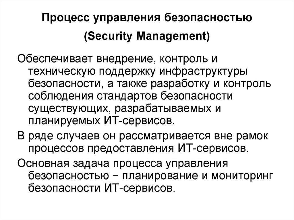 Функции управления безопасностью