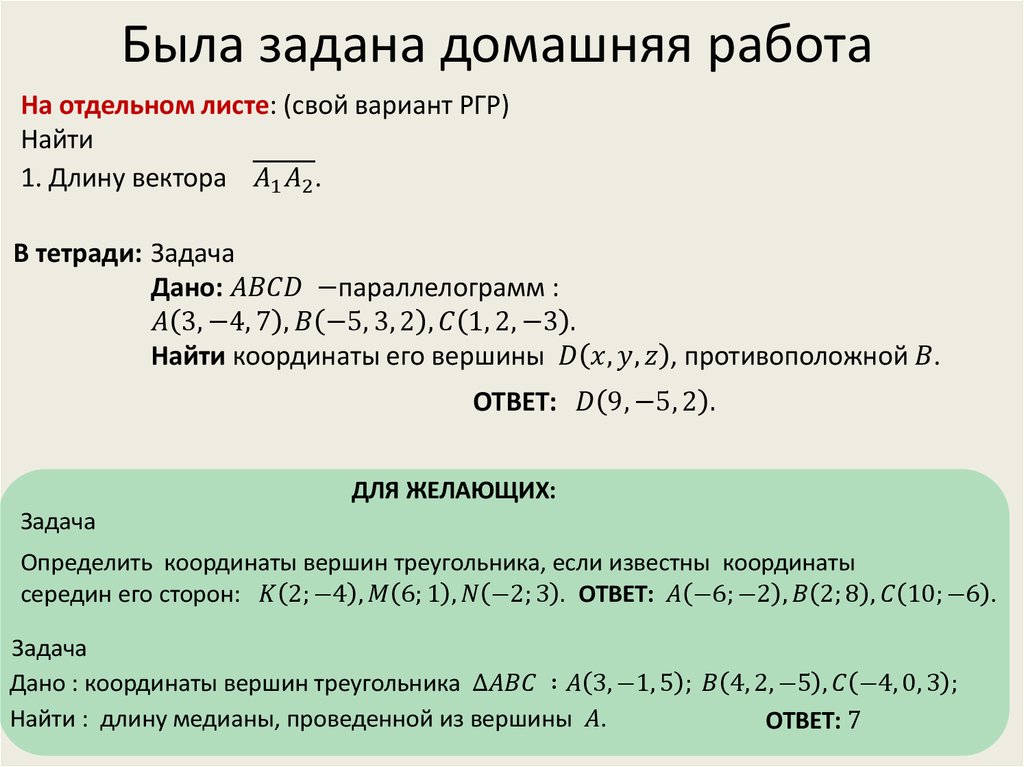 Была задана домашняя работа