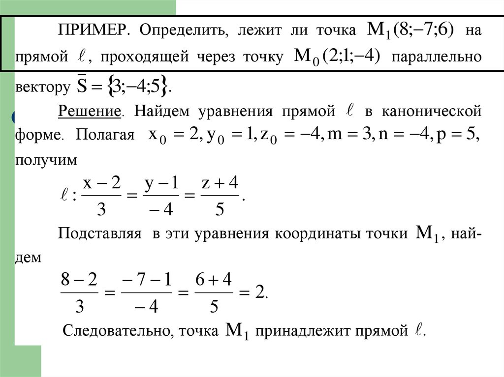 Нормальный вектор прямой. Уравнение прямой по точке и нормальному вектору. Уравнение плоскости по точке и нормальному вектору. Уравнение плоскости проходящей через точку и прямую. Вывод уравнения плоскости по точке и нормальному вектору.