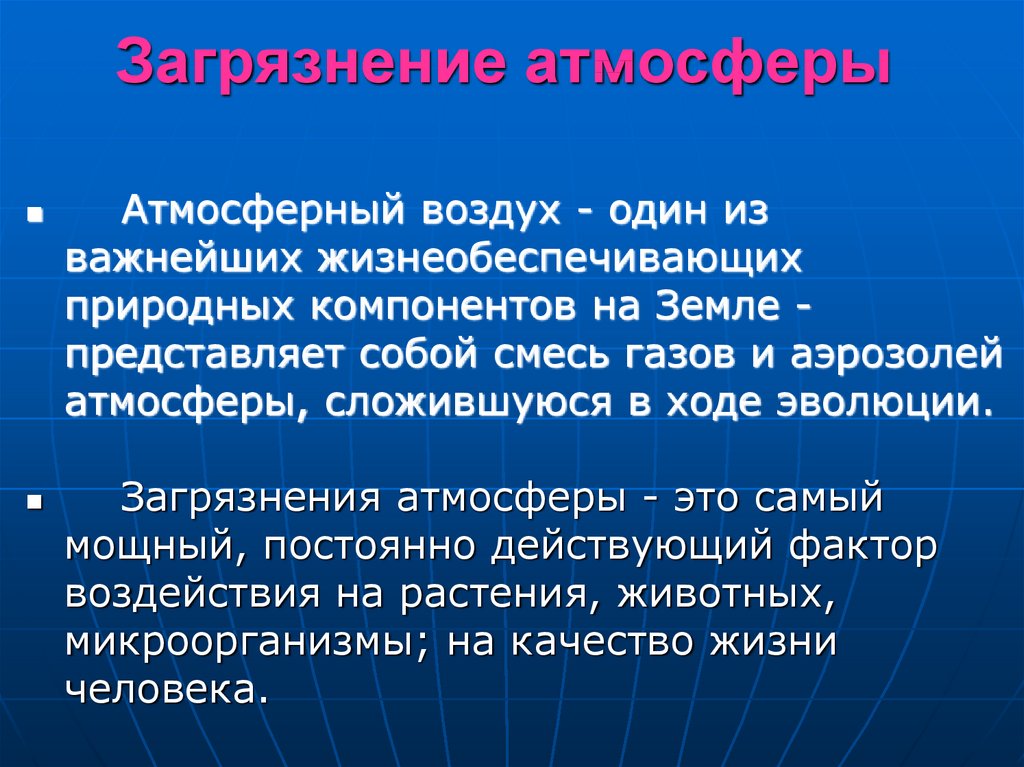 Влияние загрязнения на живые организмы 11 класс презентация