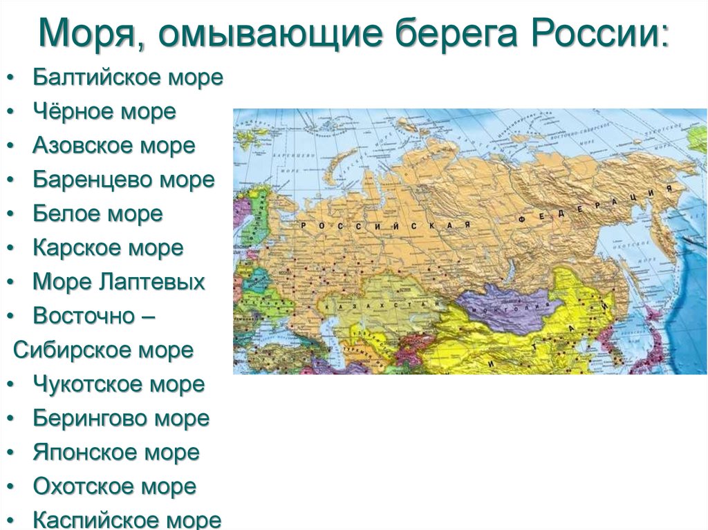 Карта россии океаны омывающие россию