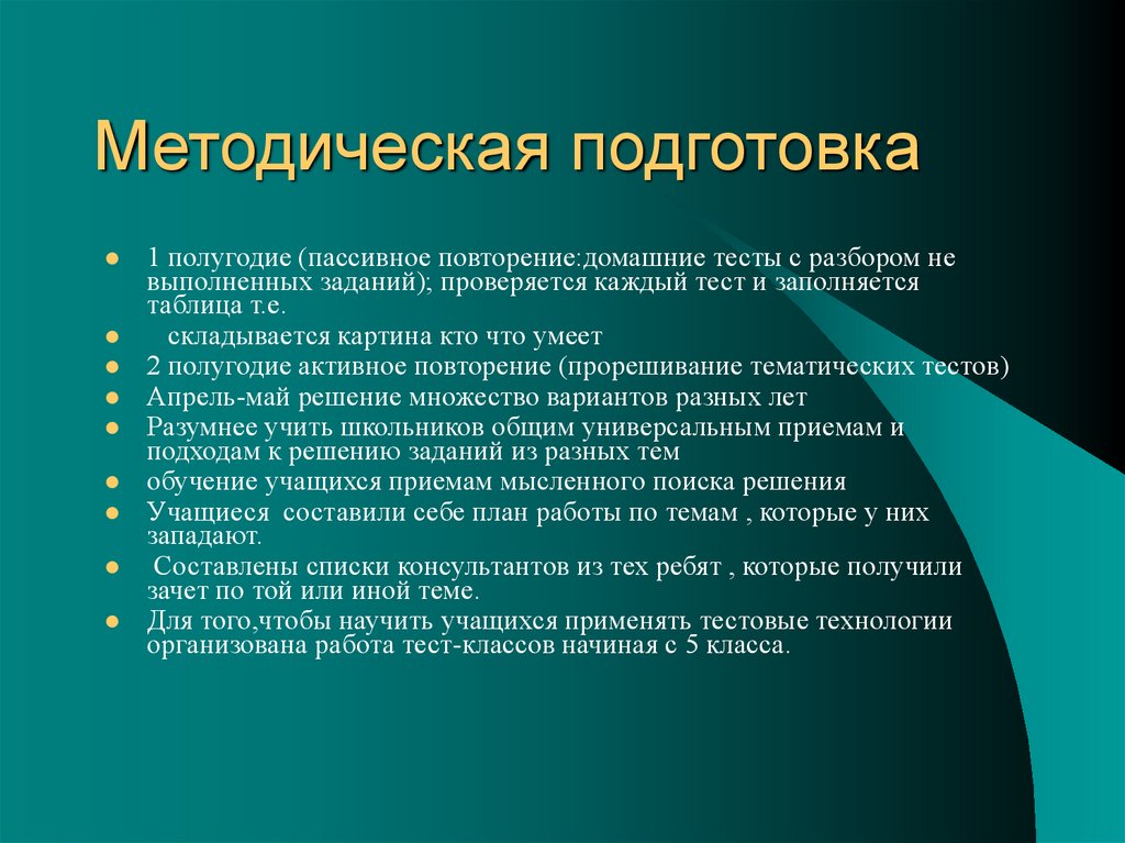 Методический конспект. Методическая подготовка. Методическая подготовка подготовка это. Методическая подготовка темы. Конспект методическая подготовка.