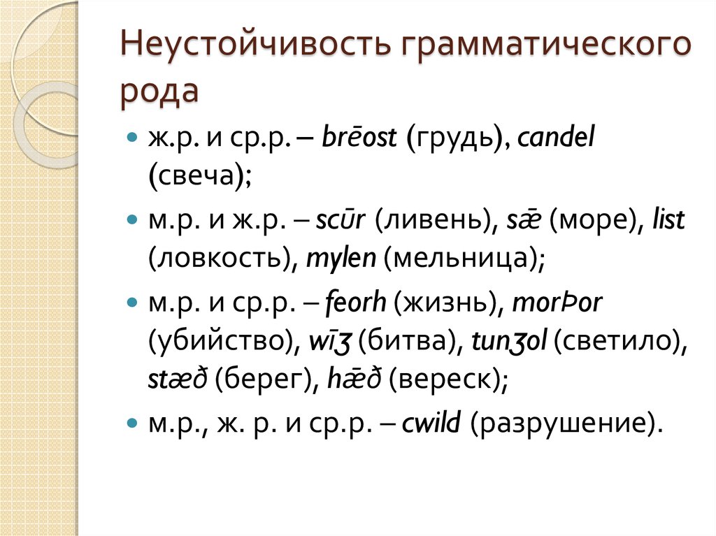 Грамматический род