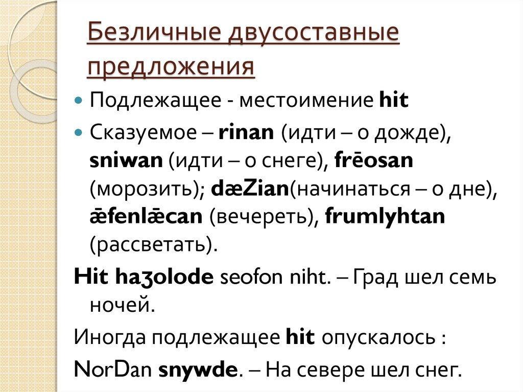 Предложение по схеме двусоставное и безличное предложение