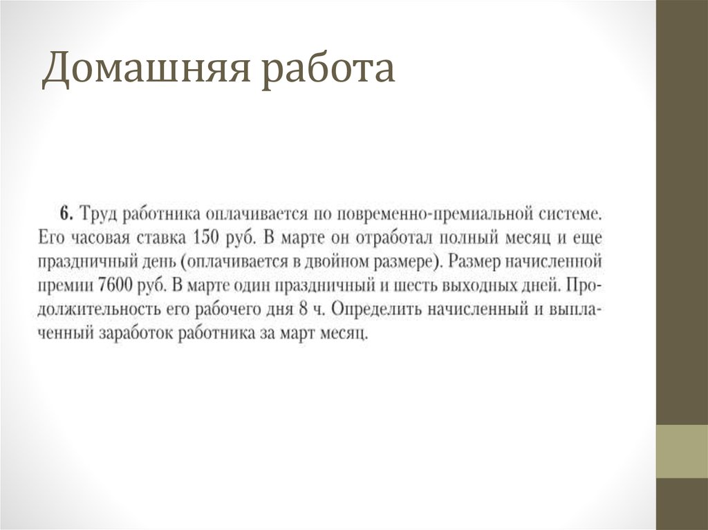 Домашняя работа