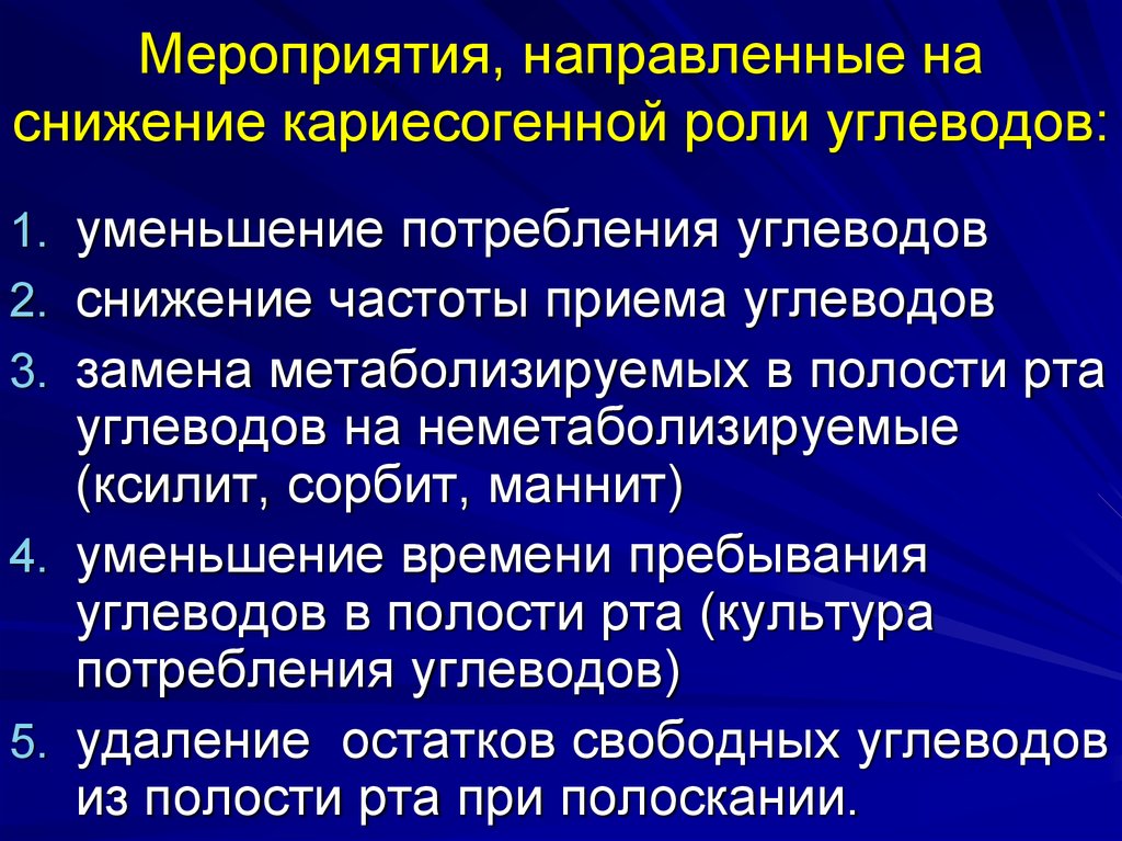 Сокращение потребления. Меры направленные на сокращение потребления воды. Рациональное питание в профилактике кариеса. Меры направленные на сокращение потребления воды человечеством. Предложите меры направленные на сокращения потребления воды.