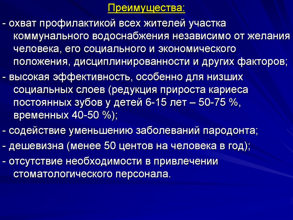 Эндогенная профилактика кариеса презентация