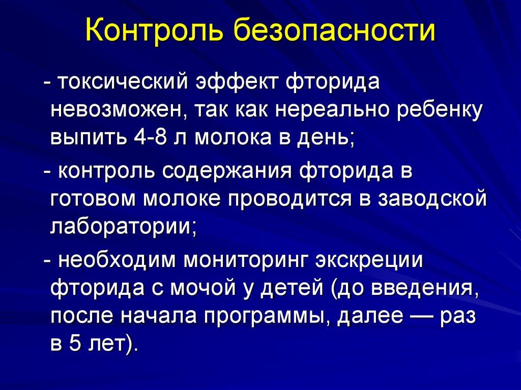 Эндогенная профилактика кариеса презентация