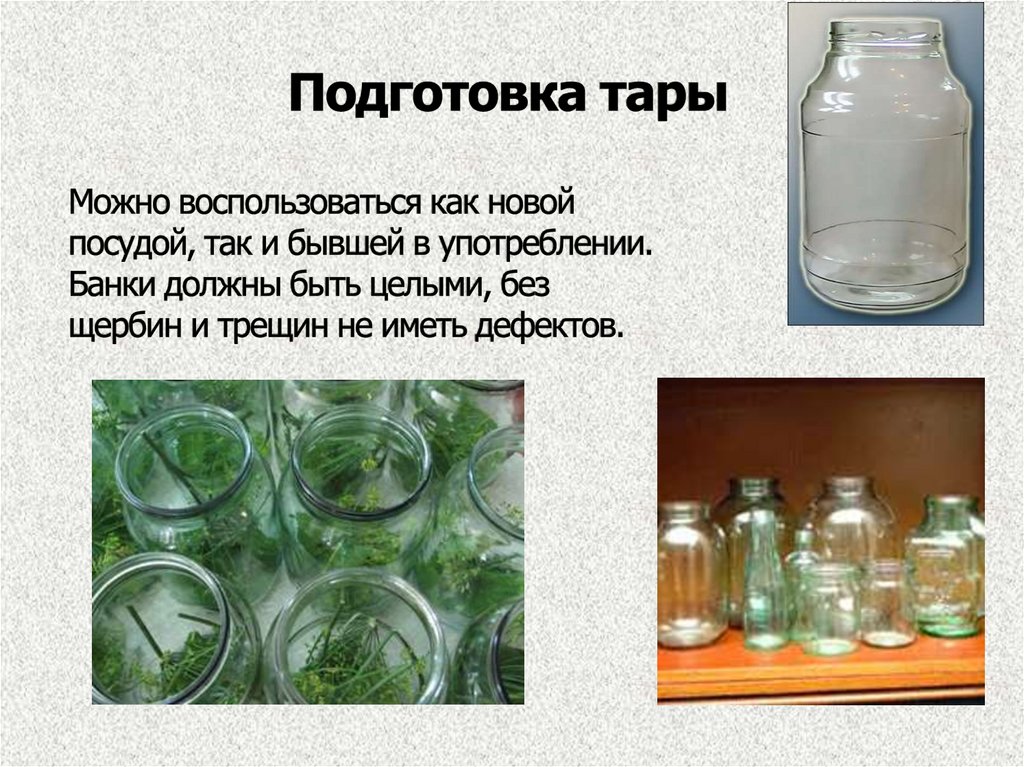 Заготовка продуктов впрок презентация сбо 8 класс