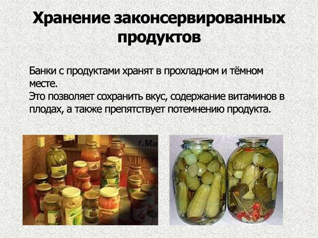 Технология 7 класс презентация заготовка продуктов