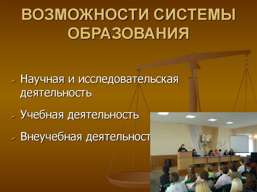 Коррупция в образовании. Научно-исследовательская работа это учебная внеучебная.