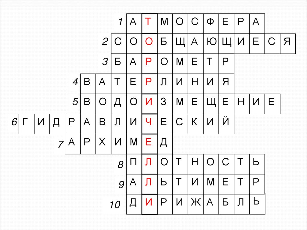 Викторина по физике 7 класс с ответами презентация