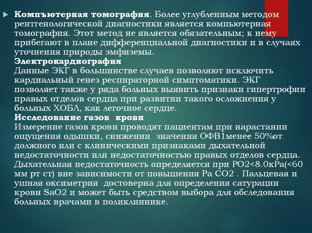 Диагностика является. 6. К рентгенологическому методу диагностики относится. Акустическими методами медицинской диагностики являются.