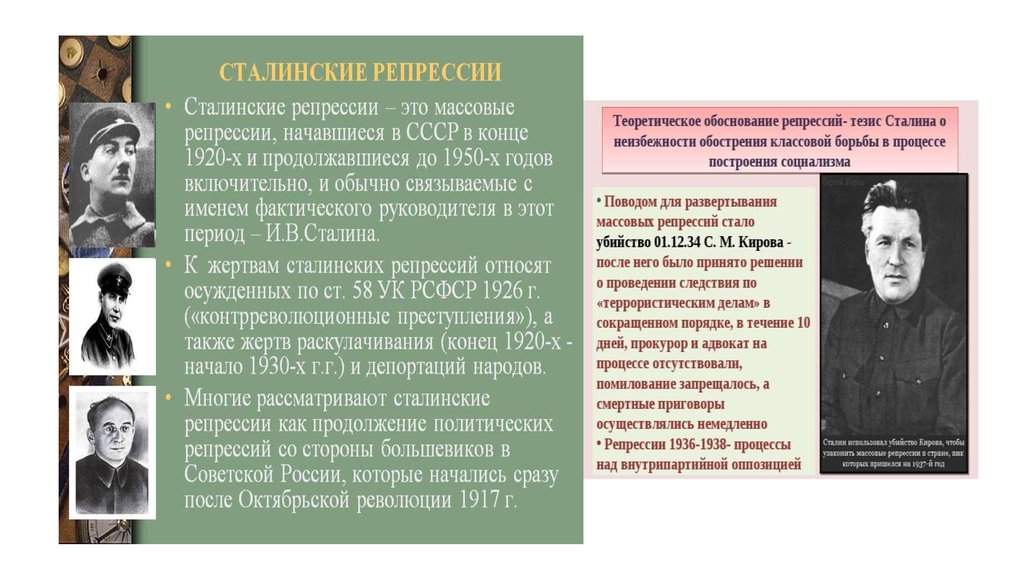 Презентация на тему сталинские репрессии