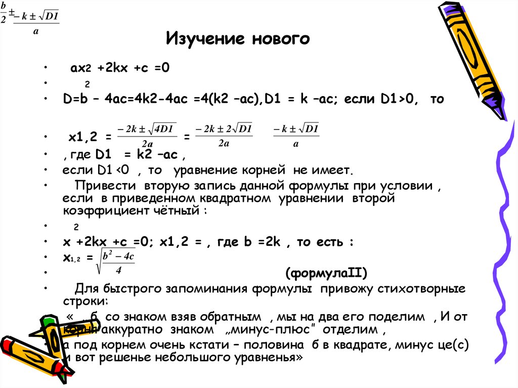 D 4 ac. В В квадрате минус 4 АС. B квадрат минус 4 AC. B В квадрате минус 4ас. АС-4-2.