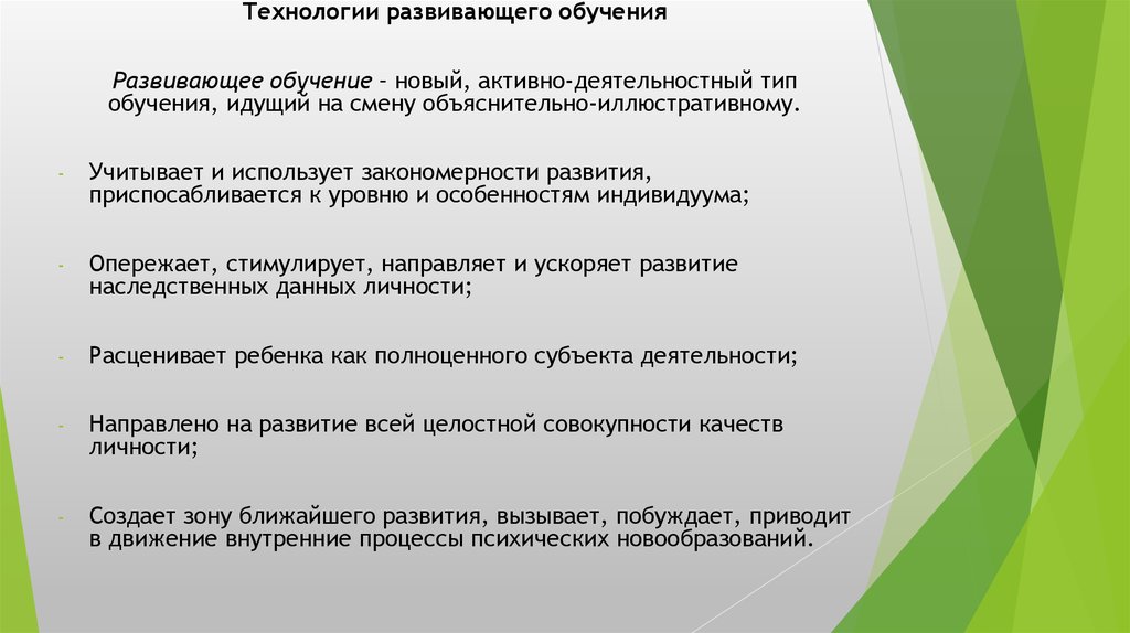 Виды обучения догматическое. Зоны развития в андрогогике.