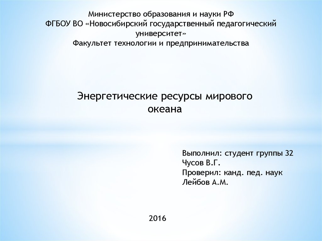 Курсовая работа: Нефтегазовые ресурсы Мирового океана